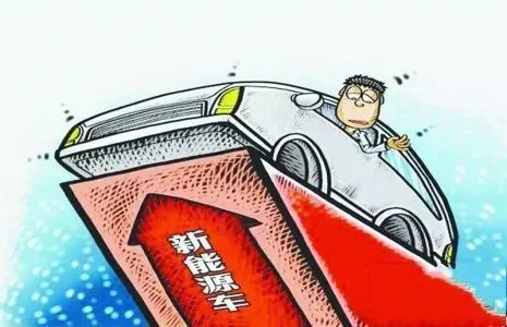 新能源车补贴大限将近 买车就买保价款