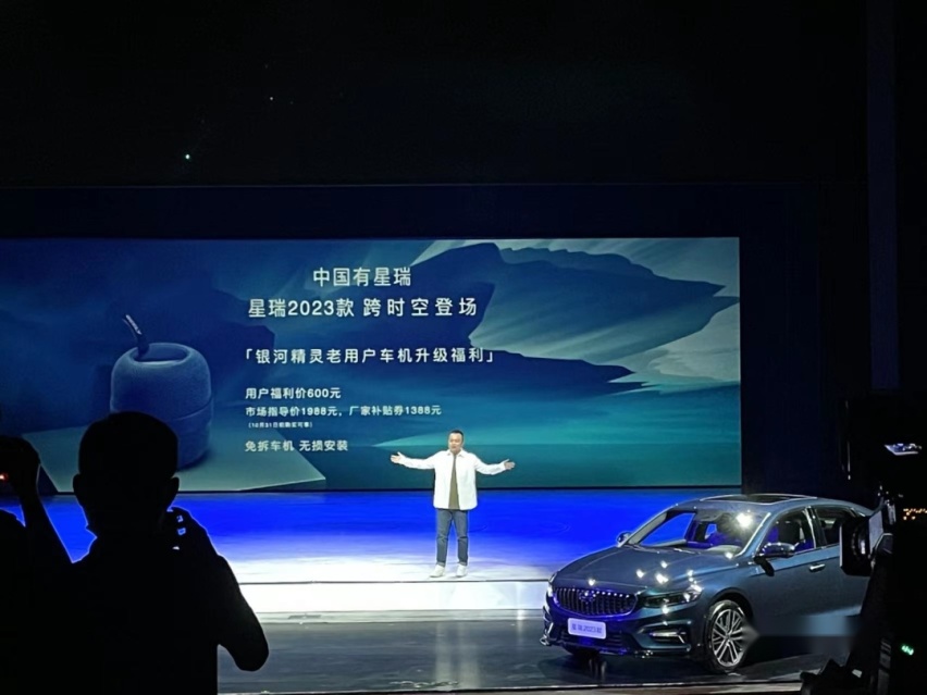 2023款星瑞售11.37万起,一打十没问题,老车主600元就能升级车