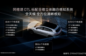 129亿公里数据背书，华为乾崑助力阿维塔07L打造出行新体验