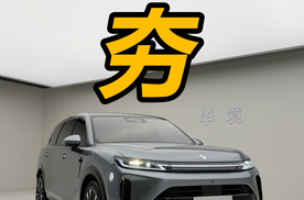 华境S配置给到夯，让普通人也能买到华为智驾