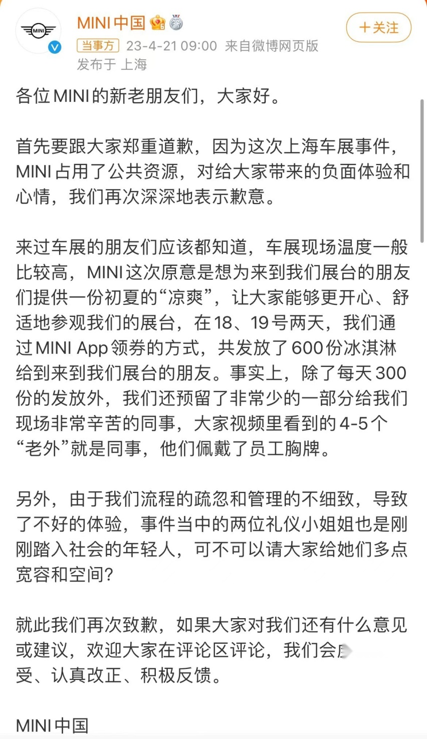 区别对待中外访客两度道歉没诚意？宝马蒸发市值能买5亿个冰激凌