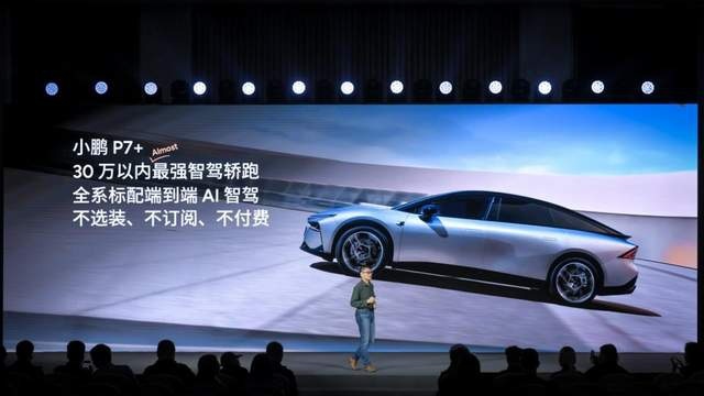 首发搭载AI天玑5.4.0 小鹏P7+将成30万内最强智驾轿车
