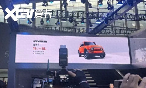 又一“爆款”？iCAR V23开启预售，11万元起售能否赢得市场青睐？