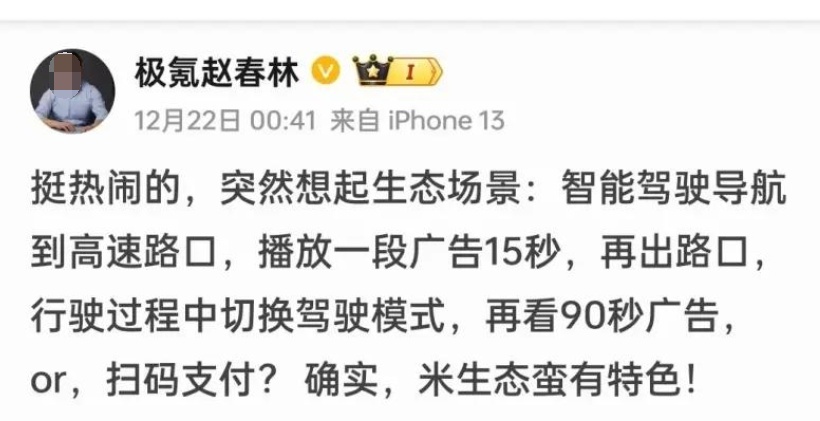 互联网造车争议不断，近日极氪高管组团嘲讽小米汽车