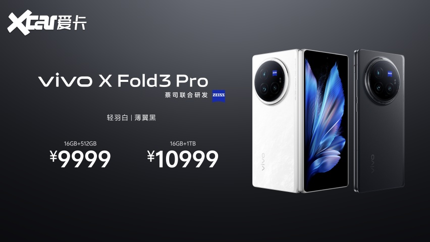 轻薄创纪录 vivo X Fold3系列旗舰折叠新品正式发布