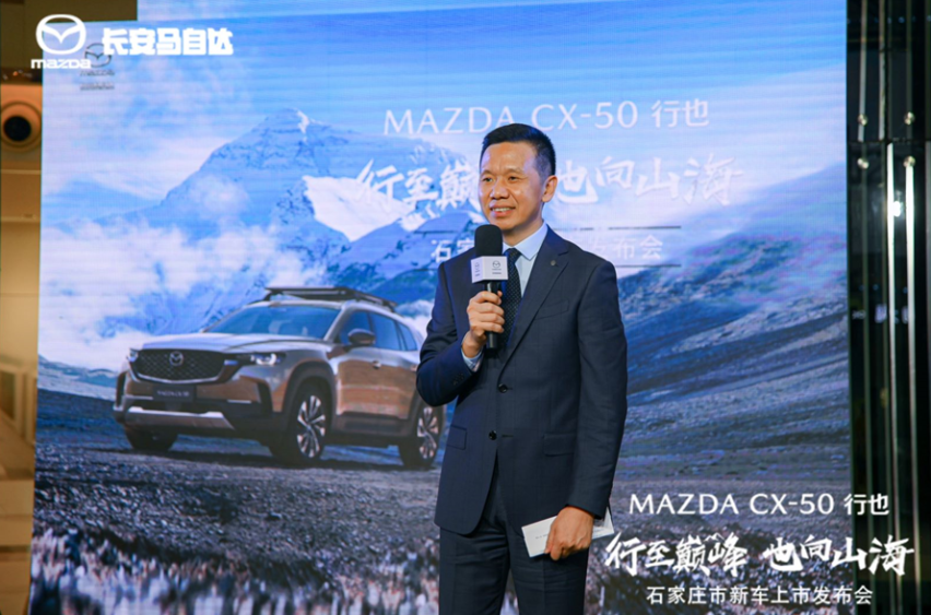 15.98万元起售 长安马自达CX-50行也石家庄上市