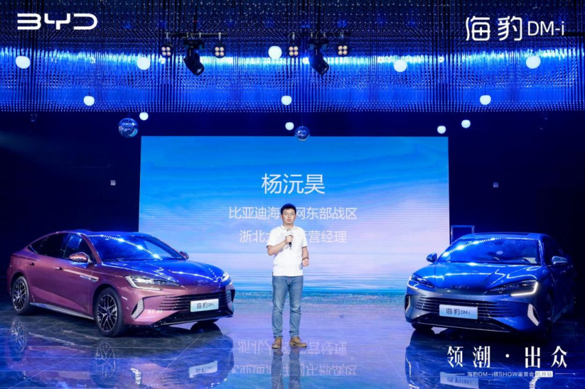 「豹」发新锋潮丨“新一代主流中型轿车”——海豹DM-i杭州首发亮相