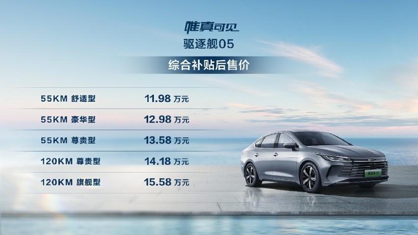 可油可电可远方，比亚迪驱逐舰05给你想要的