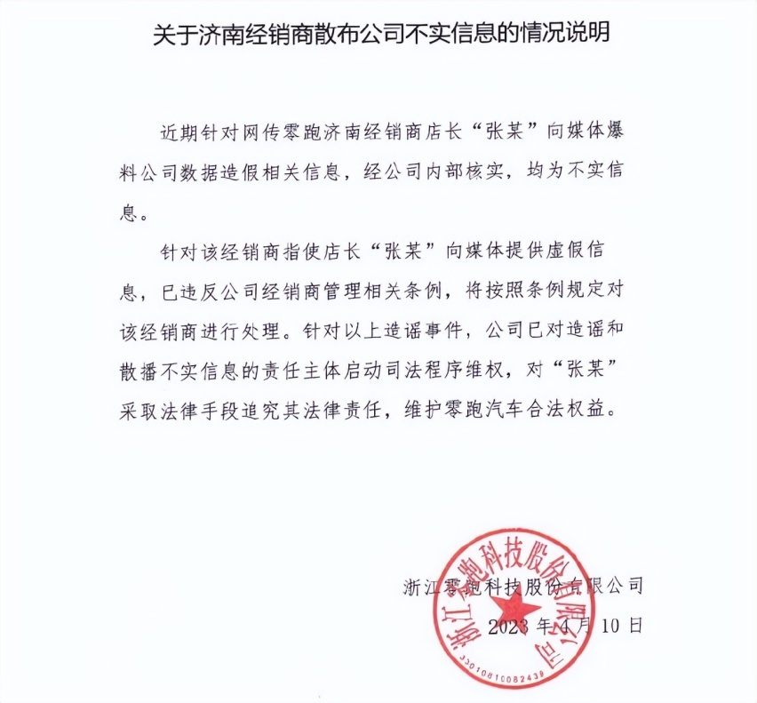 销量造假？还骗补？经销商曝光零跑汽车销量造假，官方做出回应