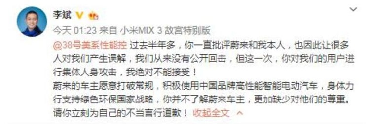 蔚来汽车公关“翻车”事件梳理 谁是输家？