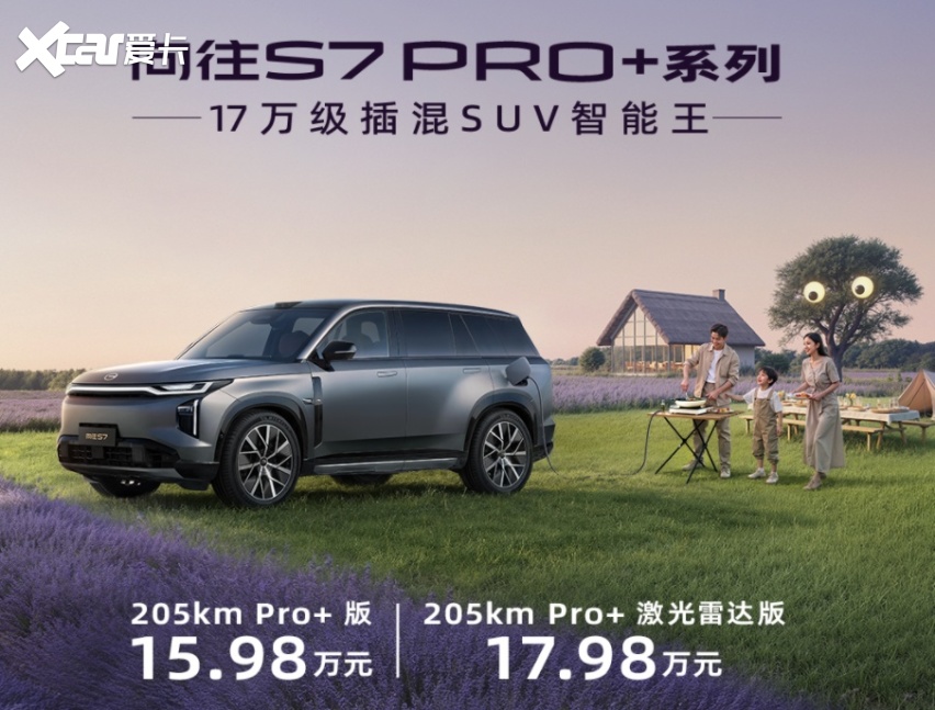 传祺双子星闪耀西安车展 向往S7 Pro+与S9乾崑共绘智能出行新蓝图
