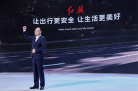 “提质・焕新”为用户造好车，红旗品牌全域进阶谱写高质量发展新华章