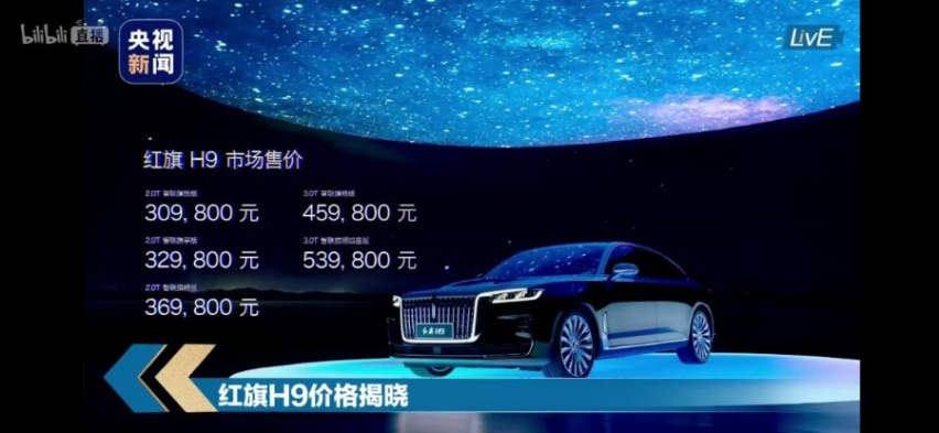 国车新作浩然登场，起价30.98万元，红旗H9正式上市