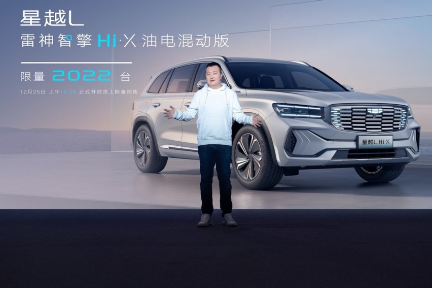 星越L雷神Hi·X油电混动预售，全球混动领域的“YYDS”