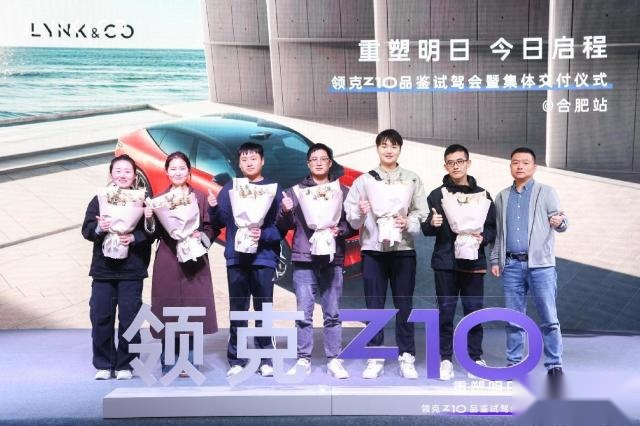 轻松拿捏“明日格调”试驾品鉴领克首款纯电车型—领克Z10