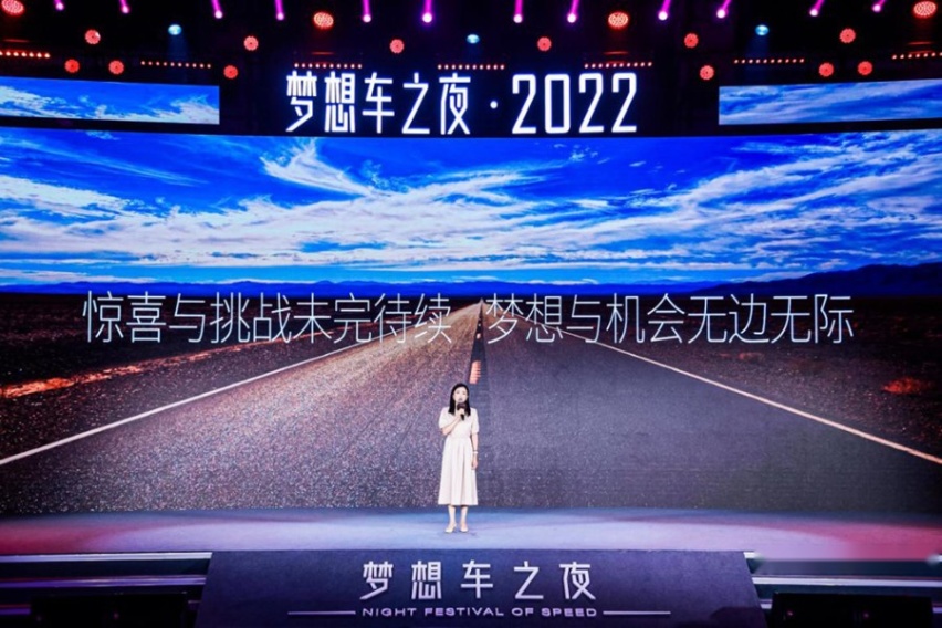东风公司“梦想车之夜·2022”活动燃梦青春