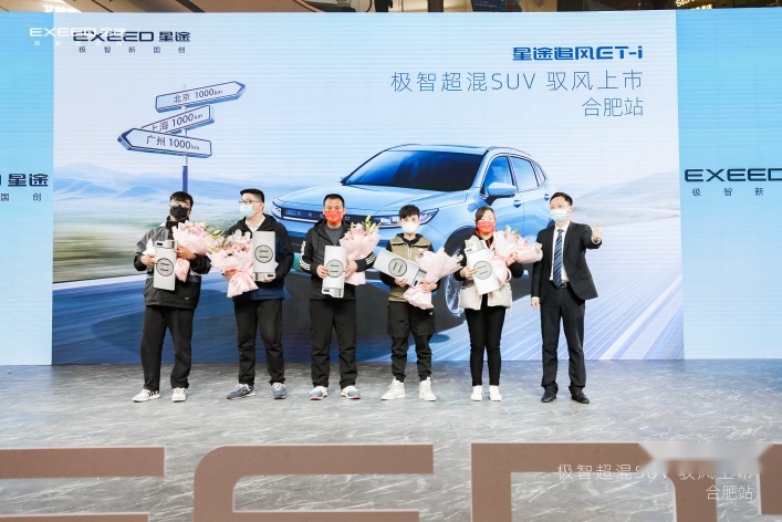 极智超混星途追风ET-i合肥站驭风上市