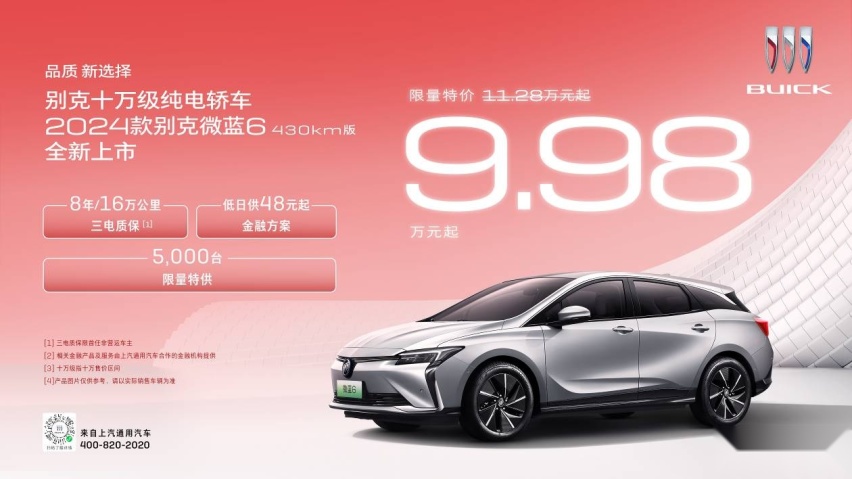 售价9.98万元 新款别克微蓝6正式上市