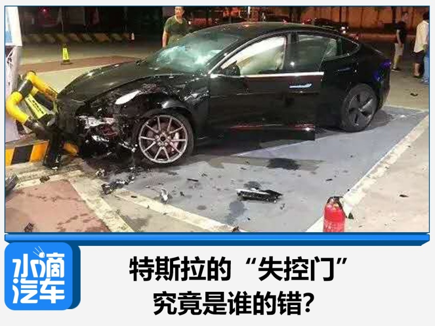 特斯拉的“失控门”究竟是谁的错？