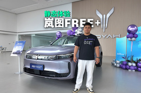 静态体验岚图FREE+，华为智驾大五座SUV，预售价22.99万