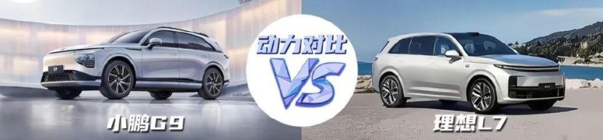 【小姐姐选车】小鹏G9对比理想L7，谁才是50万元以内最好SUV
