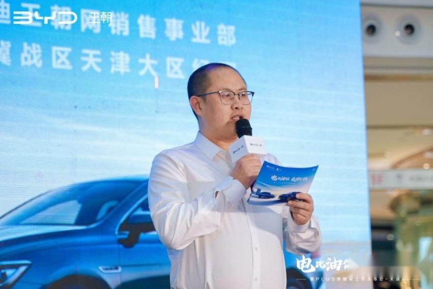 开启“电比油低”新时代，比亚迪秦PLUS荣耀版天津上市 起售价7.98