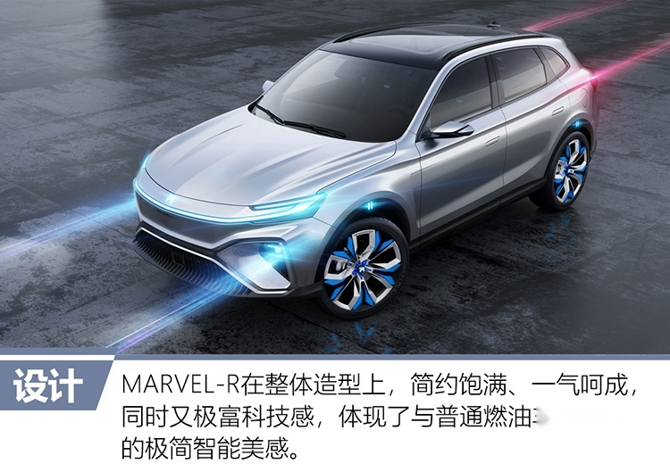 集智·极简 荣威全新R标&MARVEL-R设计解析