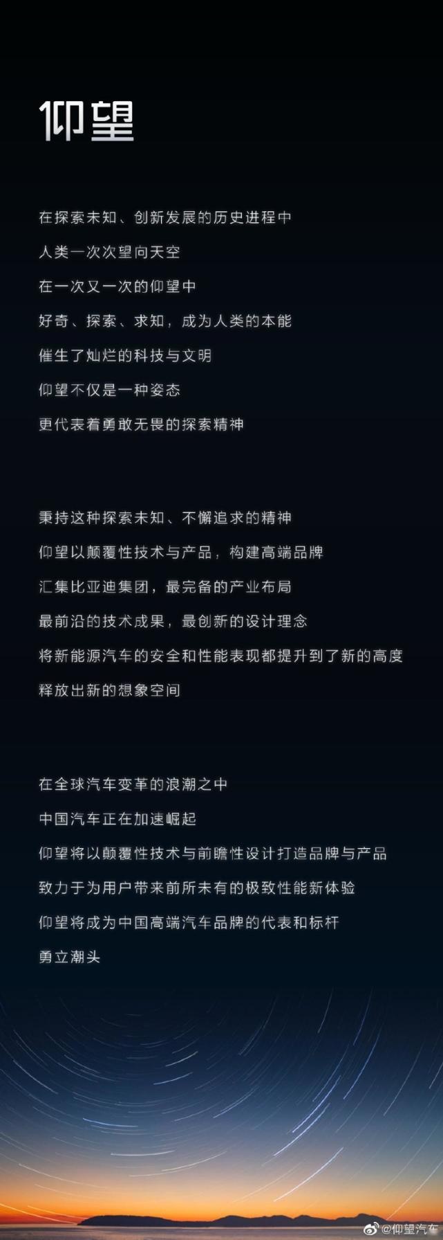 比亚迪成立高端汽车品牌“仰望”