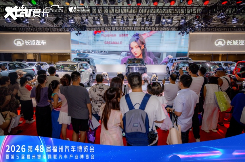 元启新境·智驱未来【UFI】2026第48届福州国庆车展开幕