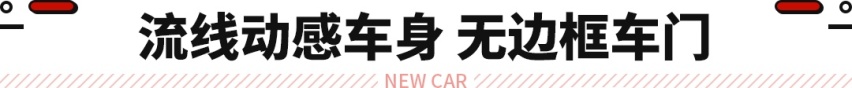 对不起它才是最卷的！无框车门/3米轴距 飞凡F7正式上市！