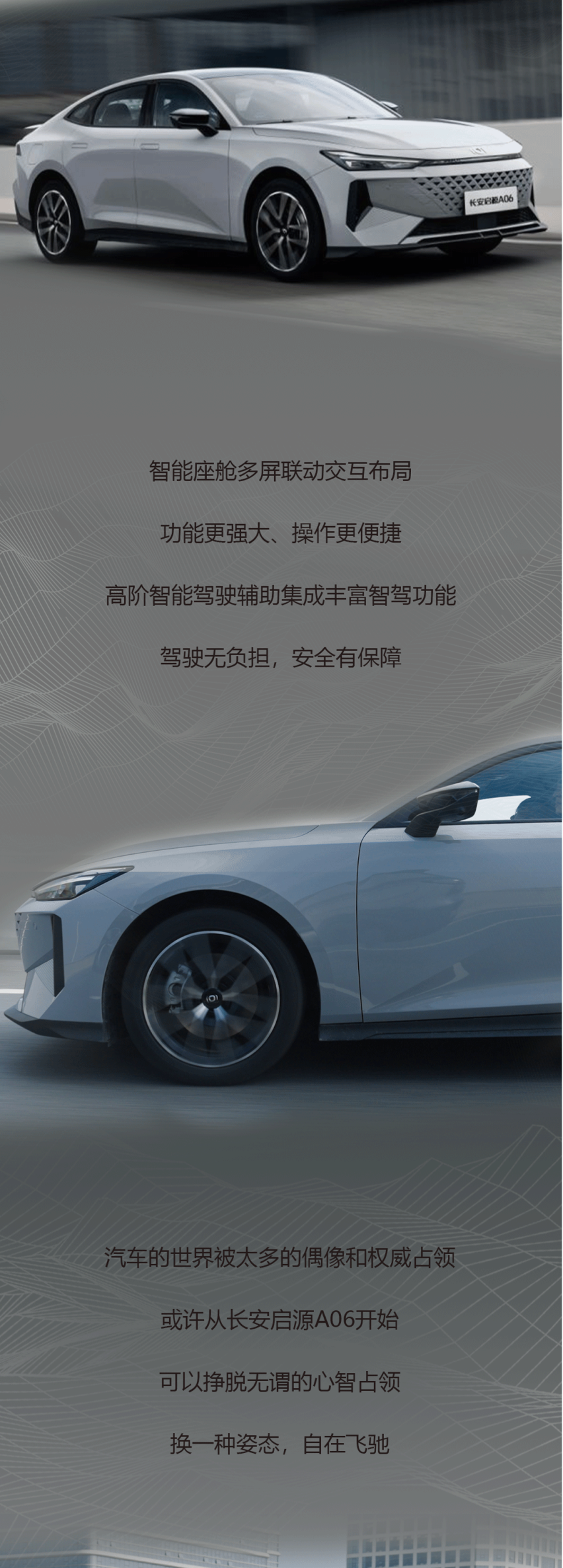 全系掀背尾门+油耗低至4.65L，长安启源A06让对手卷无可卷