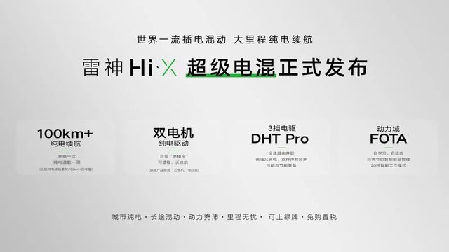 吉利汽车发布大里程 PHEV 和智能纯电车型计划，引新能源潮流