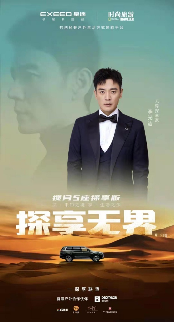 星途揽月5座探享版正式上市，“探享无界”即刻出发