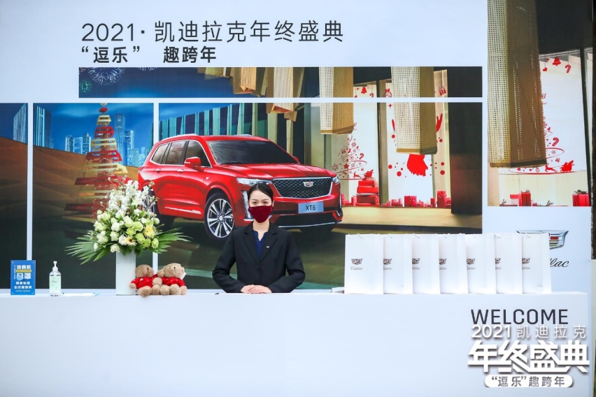 跟凯迪拉克一起“逗乐”趣跨年，为2021画上完美句点