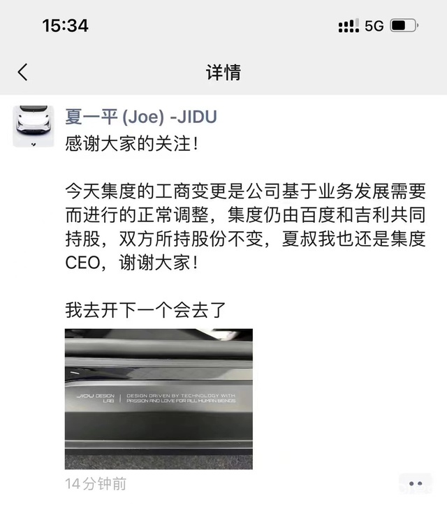 吉利退出集度汽车？回应：双方所持股份不变