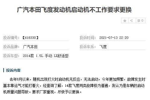 本田飞度性价比不高 现又因发动机故障投诉不断