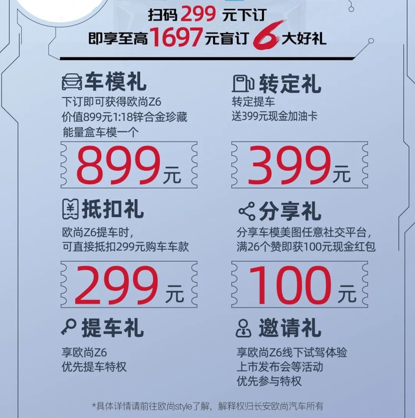 欧尚Z6开启盲订、上汽名爵MG5天蝎座上市…丨今日车闻