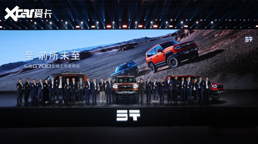 技术奇瑞开启豪华越野新时代纵横G700上市售32.99万元起-爱卡汽车