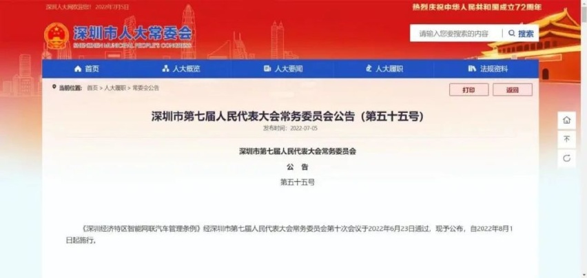 深圳率先出台自动驾驶法规，细化责任区分