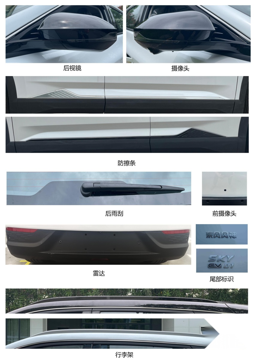 纯电动SUV 东风风神SKY EV01申报图曝光 轴距2775mm