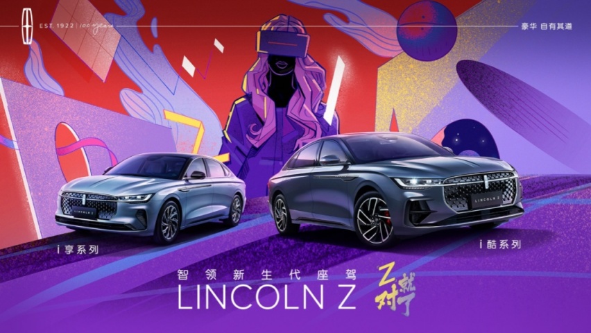 错位竞争，25.28万元起售的林肯Z要抢谁的市场？