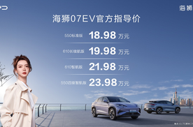 18.98万元起售，e平台3.0 Evo首款车型海狮07EV杭州上市