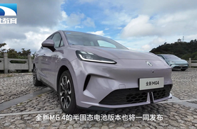 三大核心优势 快速了解全新MG4
