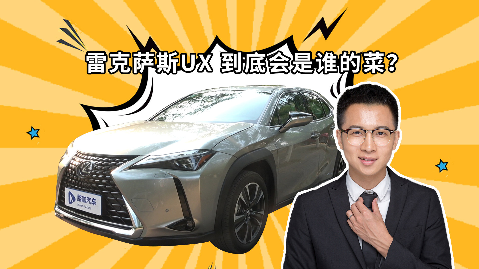 ����С�ڵ��׿���˹UX ���׻���˭�Ĳˣ�