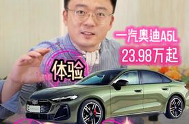 A5L能突破价格、品质、体验的不可能三角吗？
