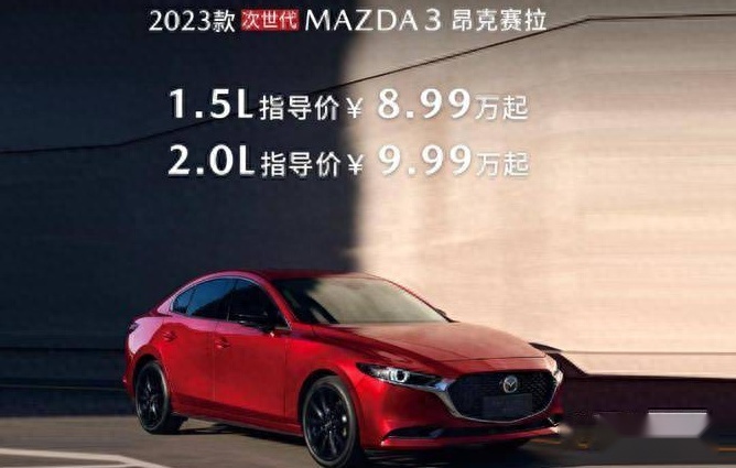 以价换量，马自达8月销量超八千辆，靠“价格战”能活下去吗？