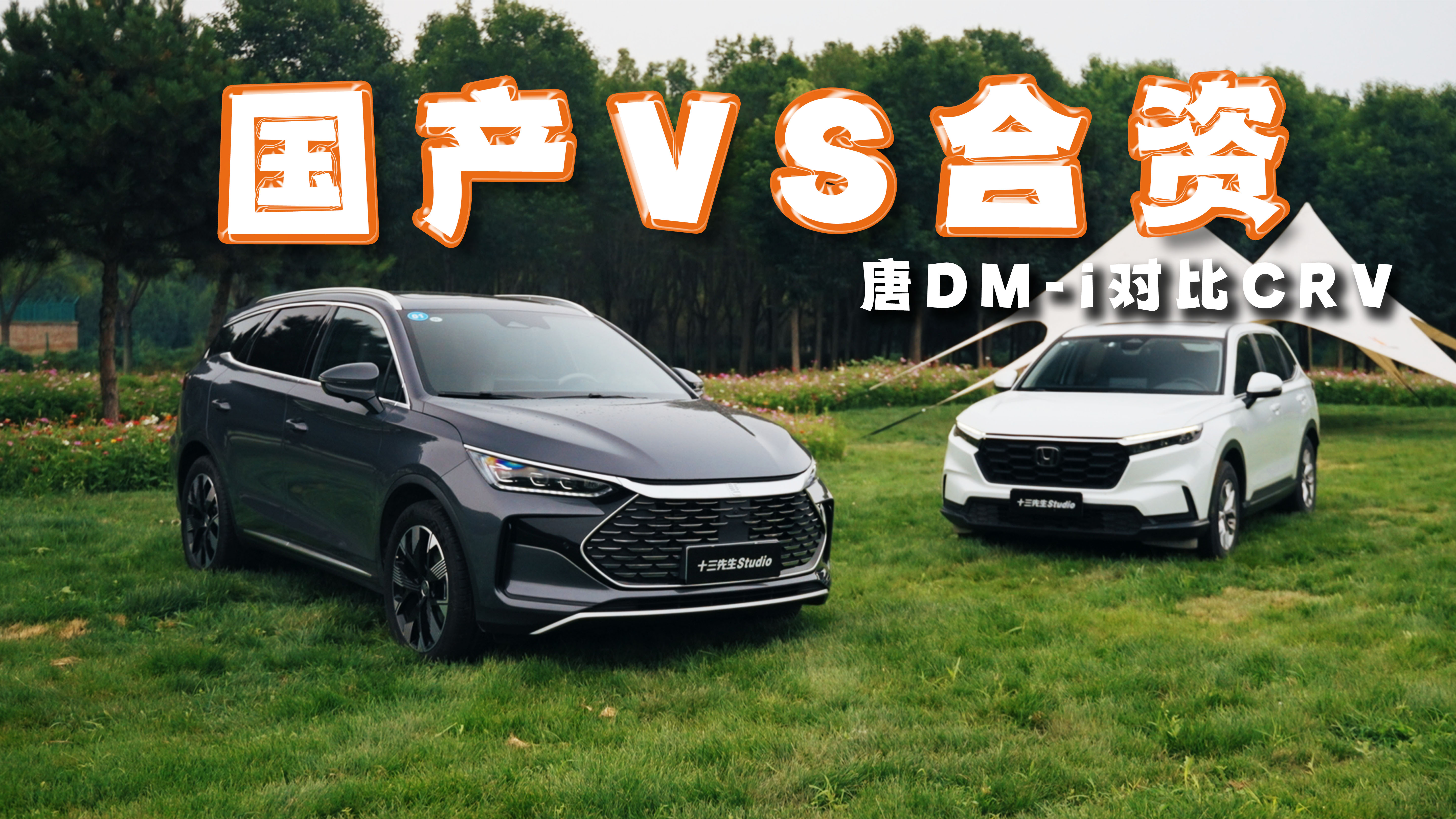 ���ǵ���DM-i�Աȱ���CR-V,20��ѡ�������Ǻ��ʣ�