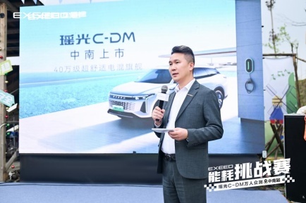 瑶光C-DM能耗挑战赛·中南站收官，平均馈电油耗仅3.6L！