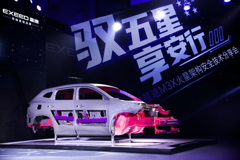 高端？先要安全为上！EXEED星途发布“M3X火星架构”