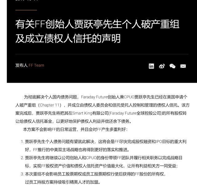 离交付还差8.5亿美元？贾跃亭造车比"哪吒还难产"